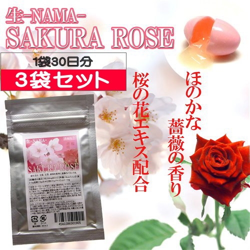 3袋 生ローズサプリ 濃縮生 桜ローズ 口臭 体臭 汗臭 その他 売買されたオークション情報 Yahooの商品情報をアーカイブ公開 オークファン Aucfan Com
