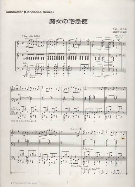 レア吹奏楽楽譜 久石譲 磯崎敦博編 魔女の宅急便 絶版 試聴可 吹奏楽曲 売買されたオークション情報 Yahooの商品情報をアーカイブ公開 オークファン Aucfan Com