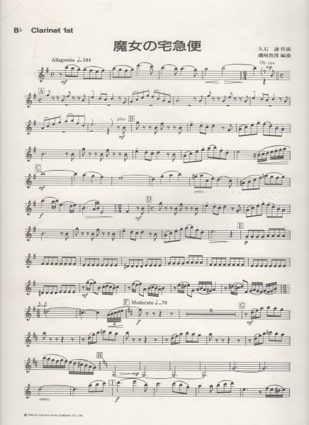 レア吹奏楽楽譜 久石譲 磯崎敦博編 魔女の宅急便 絶版 試聴可 吹奏楽曲 売買されたオークション情報 Yahooの商品情報をアーカイブ公開 オークファン Aucfan Com