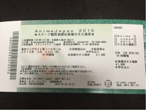 3 22 Animeajapan アニメジャパン 入場券 応募権無し その他 売買されたオークション情報 Yahooの商品情報をアーカイブ公開 オークファン Aucfan Com