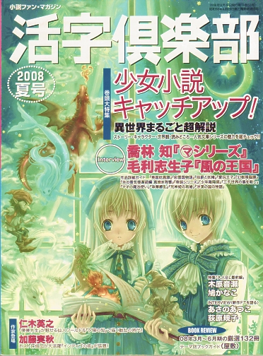 活字倶楽部 異世界少女 荻原規子rdgレッドデータガール Bl他 ティーンズ小説 売買されたオークション情報 Yahooの商品情報をアーカイブ公開 オークファン Aucfan Com