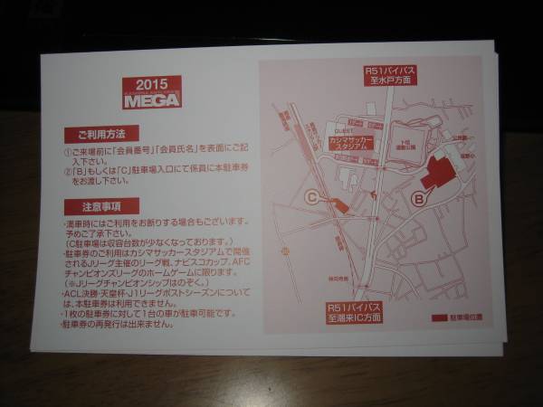 鹿島アントラーズ 駐車券 6枚セット 駐車場 関東 開催 売買されたオークション情報 Yahooの商品情報をアーカイブ公開 オークファン Aucfan Com