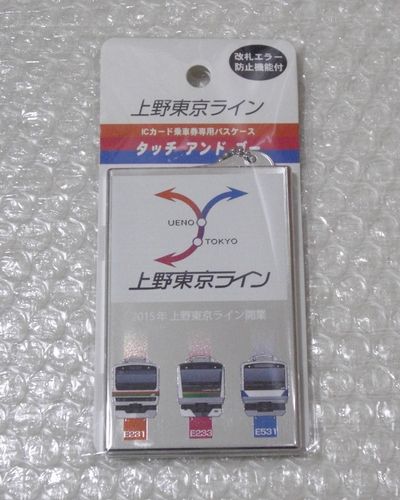 Jr東日本 上野東京ライン Icカードパスケース タッチアンドゴー Jr 売買されたオークション情報 Yahooの商品情報をアーカイブ公開 オークファン Aucfan Com