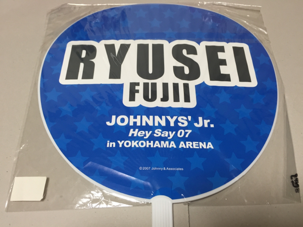 ジャニーズwest 藤井流星 うちわ 07横浜アリーナ ジャニーズjr 売買されたオークション情報 Yahooの商品情報をアーカイブ公開 オークファン Aucfan Com