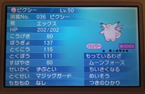 オマケ付 ポケモンoras 育成済みピクシー 5vずぶとい カロス ニンテンドー3ds専用ソフト 売買されたオークション情報 Yahooの商品情報をアーカイブ公開 オークファン Aucfan Com