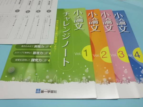 小論文チャレンジノート Vol １ ４ 解説 答案例付 送料 国語 売買されたオークション情報 Yahooの商品情報をアーカイブ公開 オークファン Aucfan Com