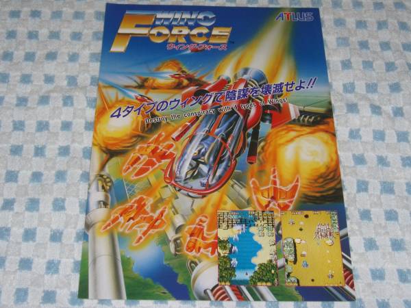 ☆　アトラス　ウィング・フォース　カタログ　☆_1