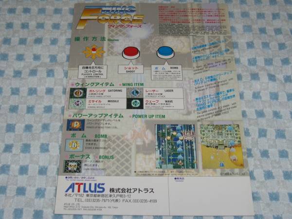 ☆　アトラス　ウィング・フォース　カタログ　☆_2