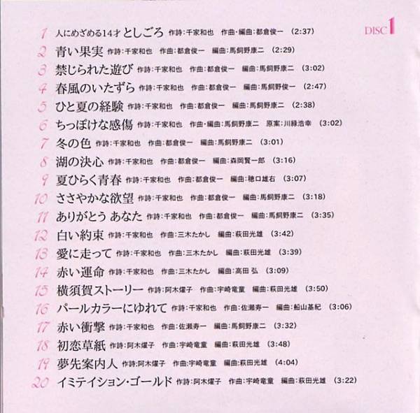 Golden Best 山口百恵 コンプリート シングルコレクション 山口百恵 売買されたオークション情報 Yahooの商品情報をアーカイブ公開 オークファン Aucfan Com