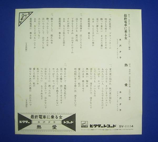 激レア 歌謡 水沢夕子 最終電車に乗る女 Ep 見本 白 阿久悠 ジャパニーズポップス 売買されたオークション情報 Yahooの商品情報をアーカイブ公開 オークファン Aucfan Com