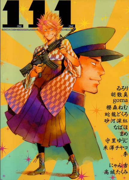 アイシールド21 ムサヒル アンソロ111 ムサシ ヒル魔 少年 売買されたオークション情報 Yahooの商品情報をアーカイブ公開 オークファン Aucfan Com