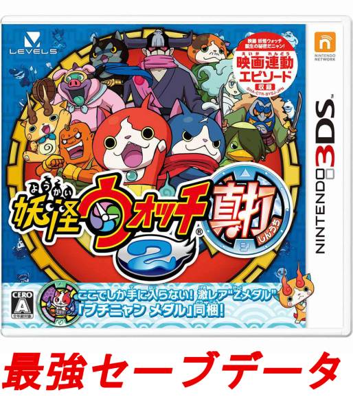 妖怪ウォッチ２ 真打 最強セーブデータ３点セット 本家 元祖 ニンテンドー3ds専用ソフト 売買されたオークション情報 Yahooの商品情報をアーカイブ公開 オークファン Aucfan Com