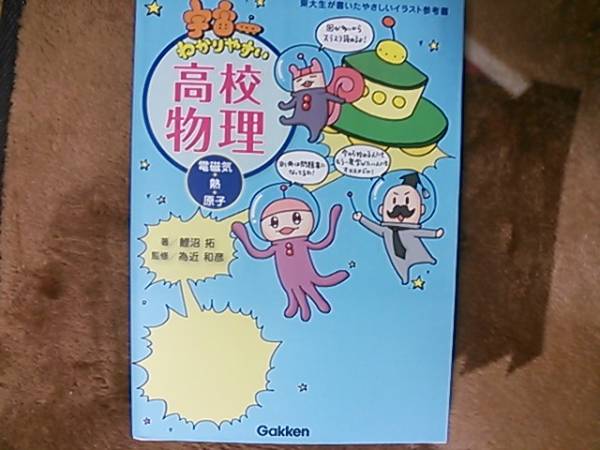 宇宙一わかりやすい 高校物理 電磁気 熱 原子 理科 売買されたオークション情報 Yahooの商品情報をアーカイブ公開 オークファン Aucfan Com
