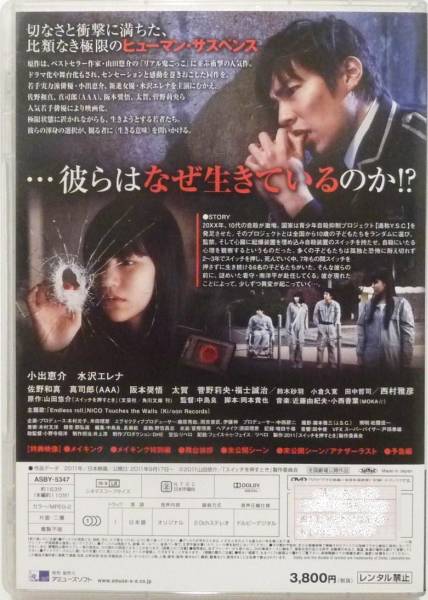 Dvd スイッチを押すとき 小出恵介 水沢エレナ 山田悠介 ドラマ 売買されたオークション情報 Yahooの商品情報をアーカイブ公開 オークファン Aucfan Com