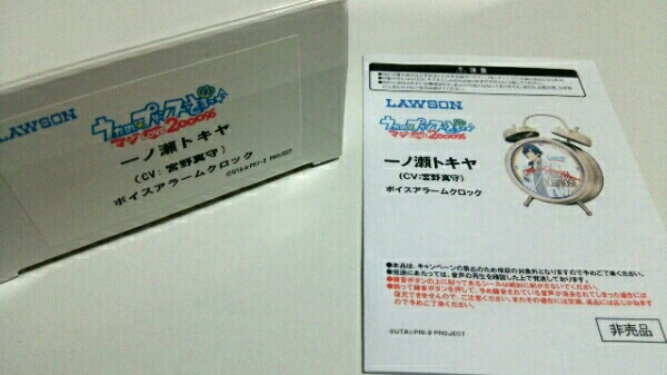 うたプリ ローソン当選 ボイスアラームクロック トキヤ 宮野真守 うたの プリンスさまっ 売買されたオークション情報 Yahooの商品情報をアーカイブ公開 オークファン Aucfan Com