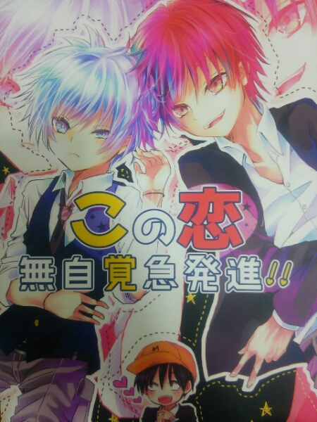 同人誌 暗殺教室 カル渚 この恋無自覚急発進 少年 売買されたオークション情報 Yahooの商品情報をアーカイブ公開 オークファン Aucfan Com