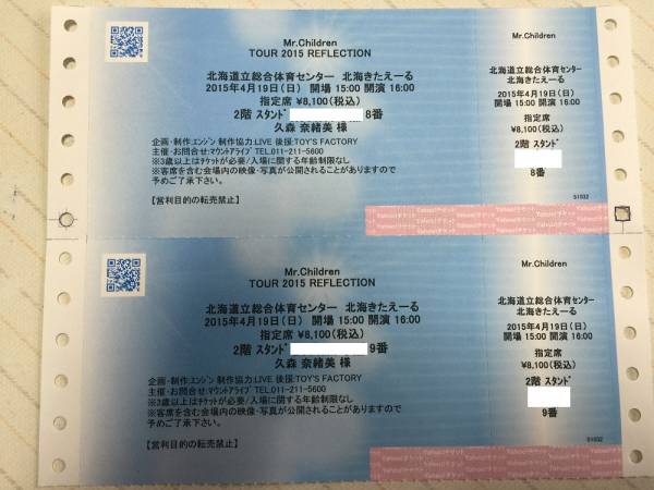 4 19 ミスチル 札幌北海きたえーる ペア 連番 2ｆ スタンド 北海道 売買されたオークション情報 Yahooの商品情報をアーカイブ公開 オークファン Aucfan Com