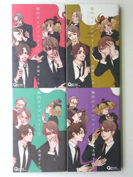 脳内ポイズンベリー 1 4巻 映画化 真木よう子 少女 売買されたオークション情報 Yahooの商品情報をアーカイブ公開 オークファン Aucfan Com