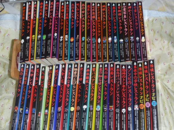 怪談レストラン４５冊 ナビ3冊の４８冊セット 怪談 おばけの話 売買されたオークション情報 Yahooの商品情報をアーカイブ公開 オークファン Aucfan Com