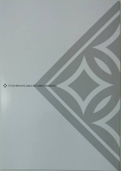 四艶少女画展パンフレット みつみ美里大槍葦人本庄雷太redjuice イラスト集 原画集 売買されたオークション情報 Yahooの商品情報をアーカイブ公開 オークファン Aucfan Com