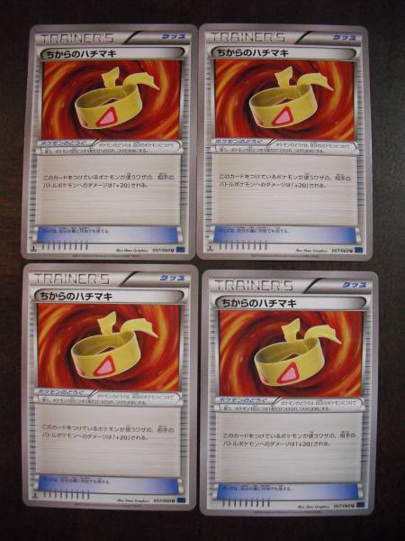 4枚 ポケモンカード Xy ちからのハチマキ グッズ セット まとめ売り 売買されたオークション情報 Yahooの商品情報をアーカイブ公開 オークファン Aucfan Com