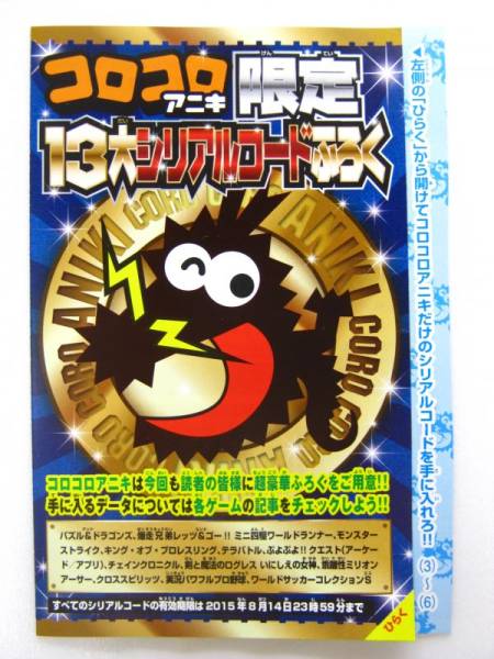 パズドラ 古代の蒼神面 碧神面 コロコロアニキ シリアルコード その他 売買されたオークション情報 Yahooの商品情報をアーカイブ公開 オークファン Aucfan Com