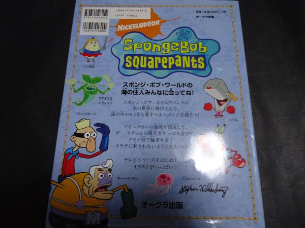 スポンジボブ スクエアパンツ キャラクターガイドブック S 絵本一般 売買されたオークション情報 Yahooの商品情報をアーカイブ公開 オークファン Aucfan Com