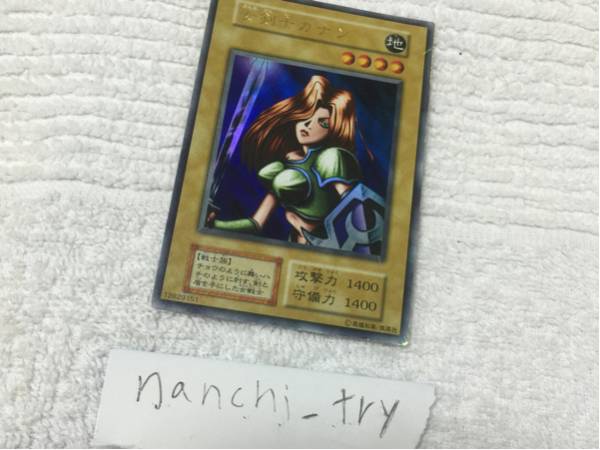 遊戯王 初期 本物 世界400枚限定 女剣士カナン ウルトラレア 限定品 非売品 売買されたオークション情報 Yahooの商品情報をアーカイブ公開 オークファン Aucfan Com