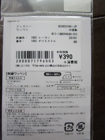 ユニクロ ディズニーワッペン ミニー 定価390 税 ワッペン 売買されたオークション情報 Yahooの商品情報をアーカイブ公開 オークファン Aucfan Com