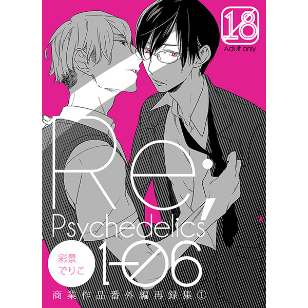 彩景 りこ Re 01 06 チョコストロベリーバニラ 再録 番外 ボーイズラブ 売買されたオークション情報 Yahooの商品情報をアーカイブ公開 オークファン Aucfan Com