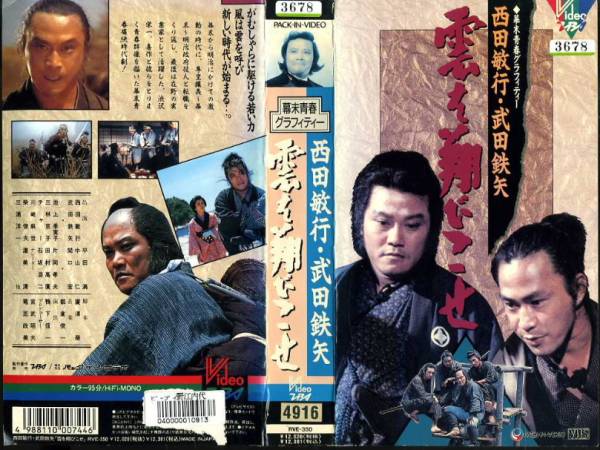 雲を翔びこせ 西田敏行 武田鉄矢 池上季実子 新ケース入り その他 売買されたオークション情報 Yahooの商品情報をアーカイブ公開 オークファン Aucfan Com