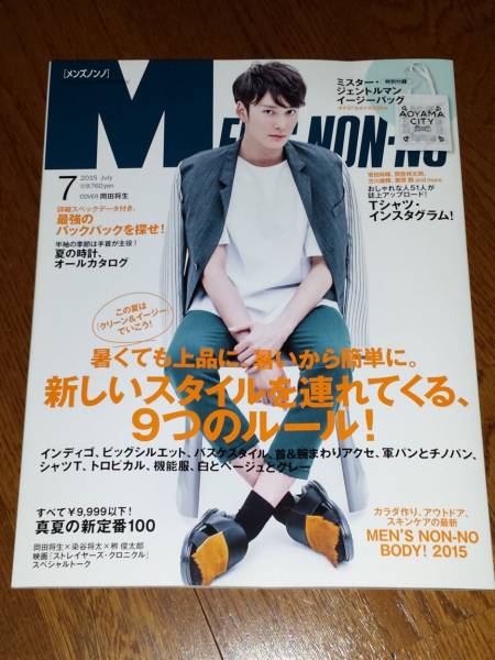 メンズノンノ15年7月号関ジャニ渋谷すばる福士蒼汰exiletakahiro Men S Non No 売買されたオークション情報 Yahooの商品情報をアーカイブ公開 オークファン Aucfan Com