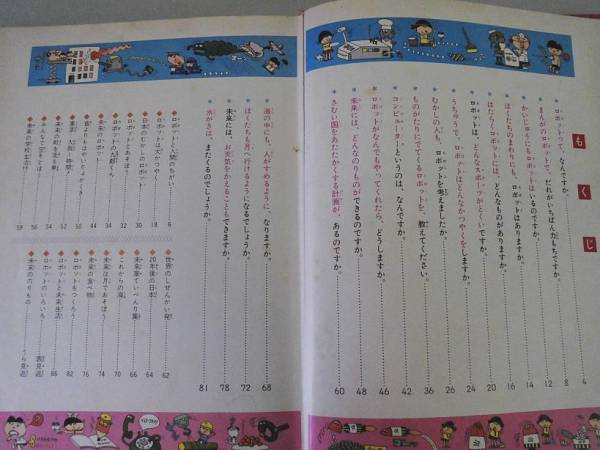 U2 ロボットと未来のくらし なぜなに学習図鑑14 石原豪人 図鑑 売買されたオークション情報 Yahooの商品情報をアーカイブ公開 オークファン Aucfan Com