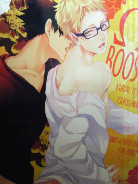 ハイキュー Wboost Kuro クロッキー 黒尾 月島 黒月 少年 売買されたオークション情報 Yahooの商品情報をアーカイブ公開 オークファン Aucfan Com