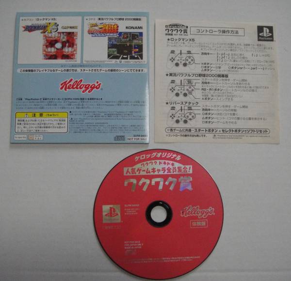 ロックマンx5他 非売品ps ケロッグオリジナル 体験版ディスク タイトル 売買されたオークション情報 Yahooの商品情報をアーカイブ公開 オークファン Aucfan Com