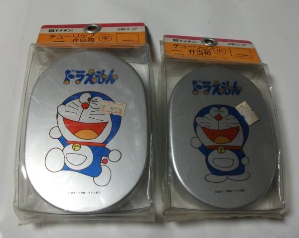 ドラえもん アルミ チューリップ 弁当箱 小 中 ２種 弁当箱 売買されたオークション情報 Yahooの商品情報をアーカイブ公開 オークファン Aucfan Com