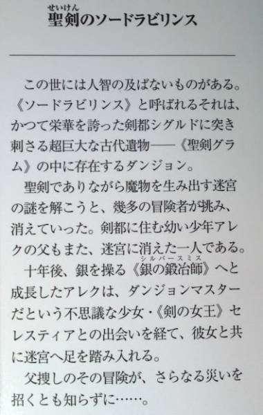 7月新刊 間宮夏生 聖剣のソードラビリンス 電撃文庫 ライトノベル一般 売買されたオークション情報 Yahooの商品情報をアーカイブ公開 オークファン Aucfan Com