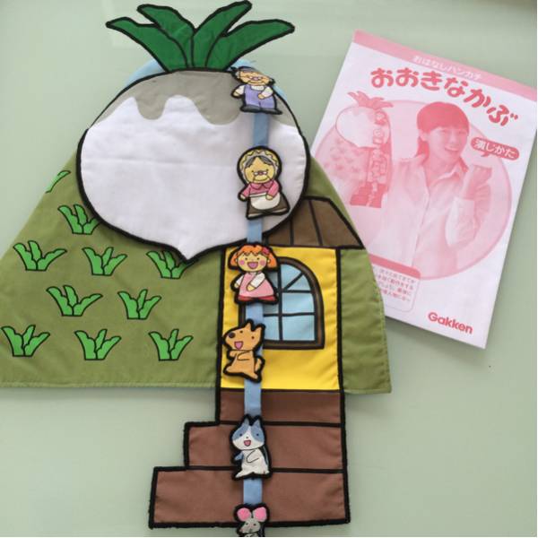 Gakken ハンカチシアター おおきなかぶ エプロンシアター その他 売買されたオークション情報 Yahooの商品情報をアーカイブ公開 オークファン Aucfan Com