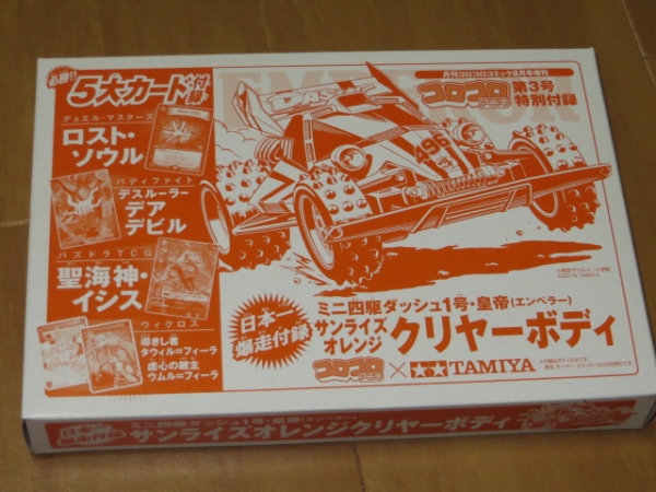 ミニ四駆 皇帝 エンペラー サンライズオレンジクリアーボディ ミニ四駆 売買されたオークション情報 Yahooの商品情報をアーカイブ公開 オークファン Aucfan Com