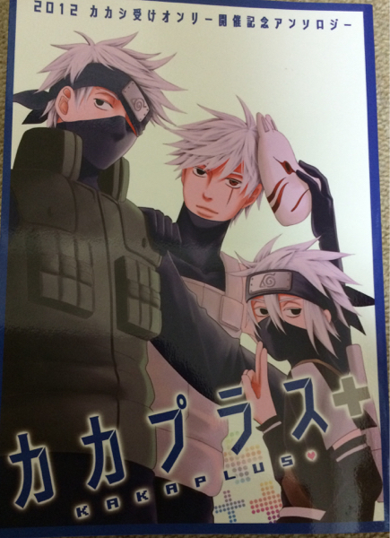 Naruto ナルト カカシ受け ナルカカ テンカカ 四カカ カカプラス Naruto 売買されたオークション情報 Yahooの商品情報をアーカイブ公開 オークファン Aucfan Com