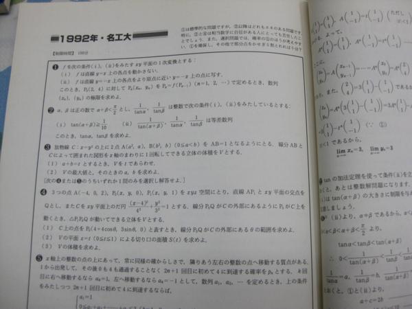 大学への数学 入試の軌跡 名大 名工大 1996年用 N00 数学 売買されたオークション情報 Yahooの商品情報をアーカイブ公開 オークファン Aucfan Com