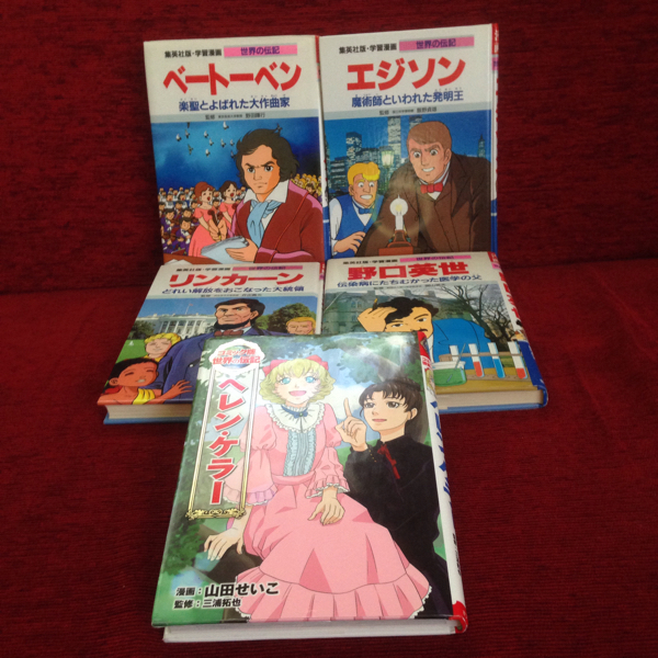 学習漫画 世界の伝記 5冊セット ベートーベン エジソン他3冊 学習漫画 売買されたオークション情報 Yahooの商品情報をアーカイブ公開 オークファン Aucfan Com