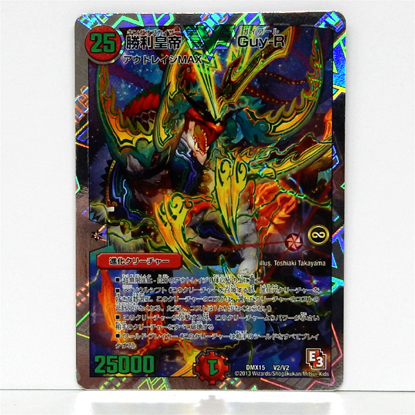 Dm キングオブカイザー 勝利皇帝 Guy R ガイアール Dmx15 クリーチャー 売買されたオークション情報 Yahooの商品情報をアーカイブ公開 オークファン Aucfan Com