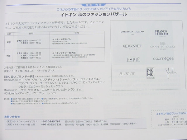 イトキン 秋のファミリーセール 招待券 東京大阪 可切手可 買い物 売買されたオークション情報 Yahooの商品情報をアーカイブ公開 オークファン Aucfan Com