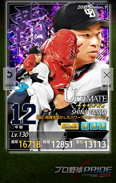 プロ野球プライド S1覇中日田島慎二覚醒 アビ25サブアビ77 その他 売買されたオークション情報 Yahooの商品情報をアーカイブ公開 オークファン Aucfan Com