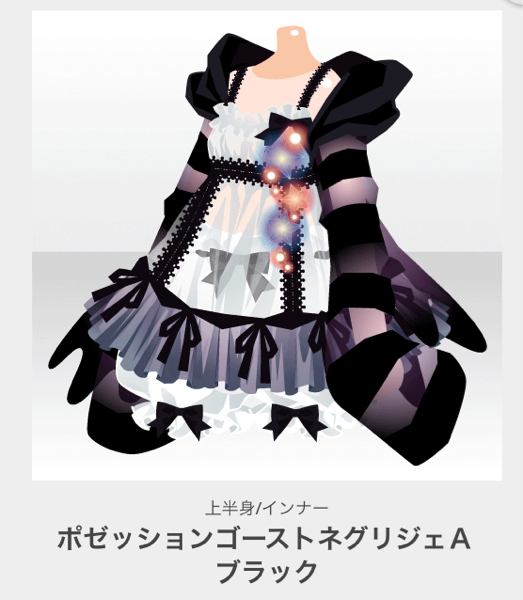 Games ポケットランド ポゼッションゴーストネグリジェブラック アバター 売買されたオークション情報 Yahooの商品情報をアーカイブ公開 オークファン Aucfan Com