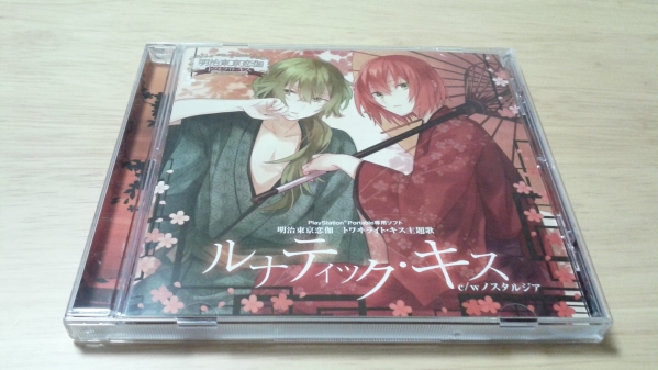 明治東亰恋伽cd ルナティック キス めいこいトワキス ゲーム一般 売買されたオークション情報 Yahooの商品情報をアーカイブ公開 オークファン Aucfan Com