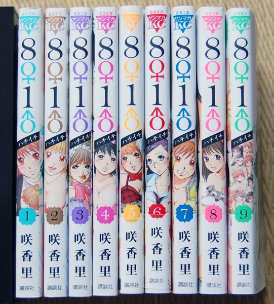全巻セット 咲香里 8 1 81 ハチイチ 1巻 9巻 ヤンマガ 青年 売買されたオークション情報 Yahooの商品情報をアーカイブ公開 オークファン Aucfan Com