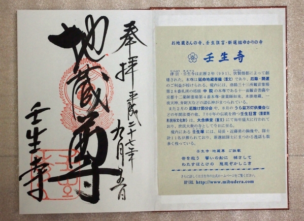 新選組ゆかり 京都 壬生寺 限定御朱印帳 薄桜鬼 刀剣乱舞 神棚 神具 売買されたオークション情報 Yahooの商品情報をアーカイブ公開 オークファン Aucfan Com