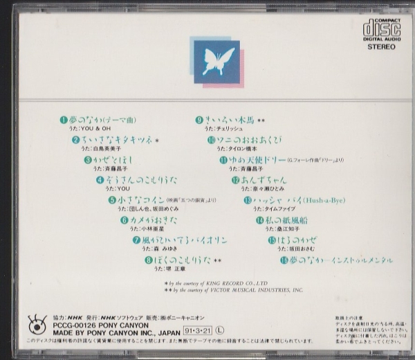 Cd 廃盤 Nhk 母と子のテレビ絵本 ちいさなキタキツネ 童謡 教育 売買されたオークション情報 Yahooの商品情報をアーカイブ公開 オークファン Aucfan Com